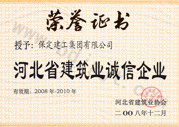 河北省诚信企业2008-2010